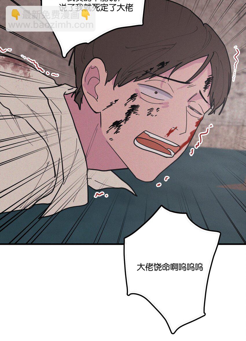 《不要吃掉我的小饼干》023 大发说话了！ 第22页