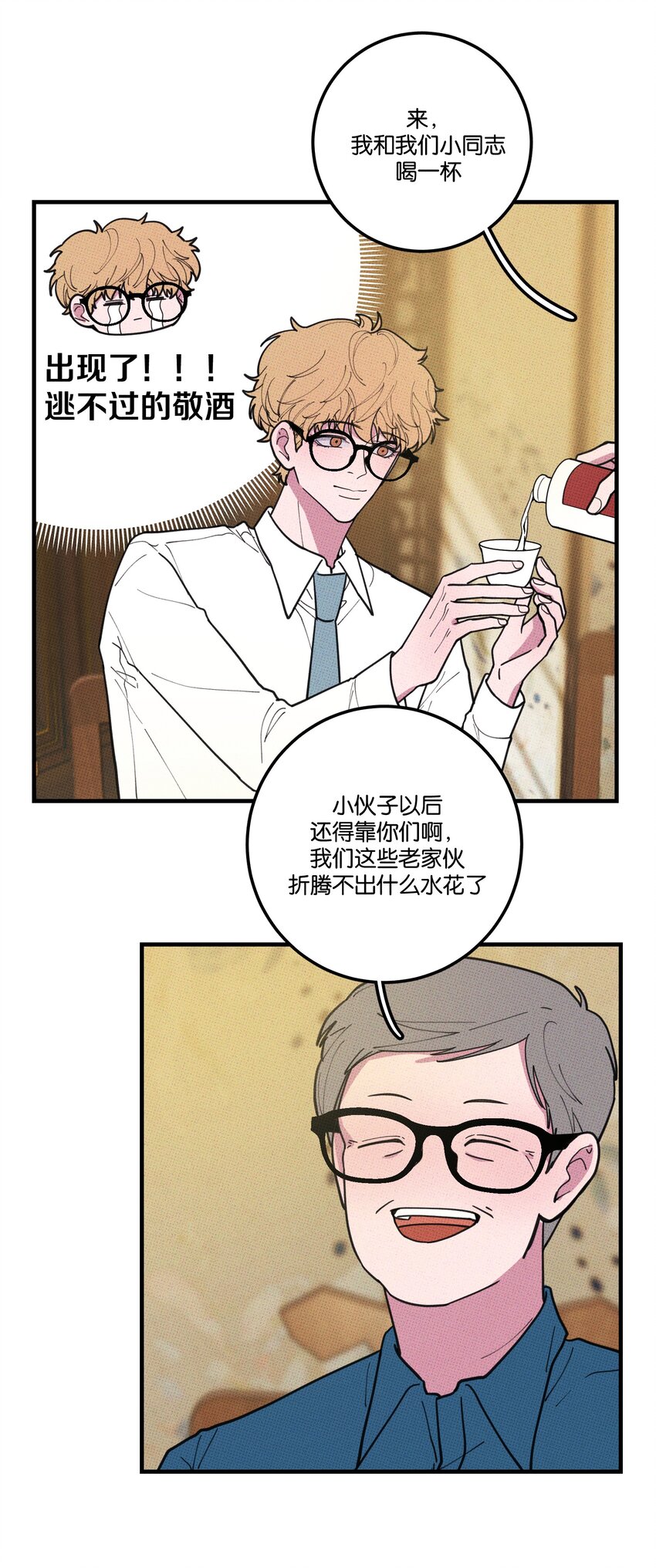 《不要吃掉我的小饼干》023 大发说话了！ 第39页