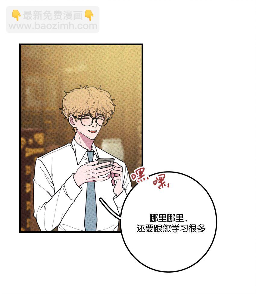 《不要吃掉我的小饼干》023 大发说话了！ 第40页