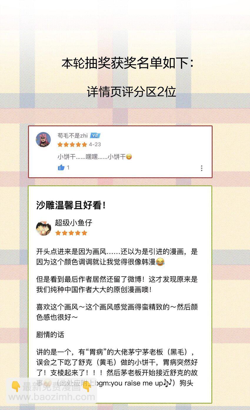 《不要吃掉我的小饼干》023 大发说话了！ 第47页