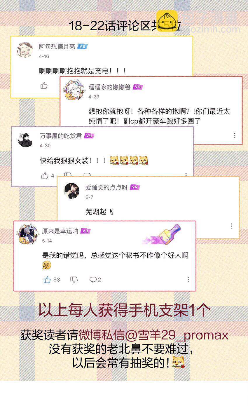 《不要吃掉我的小饼干》023 大发说话了！ 第48页