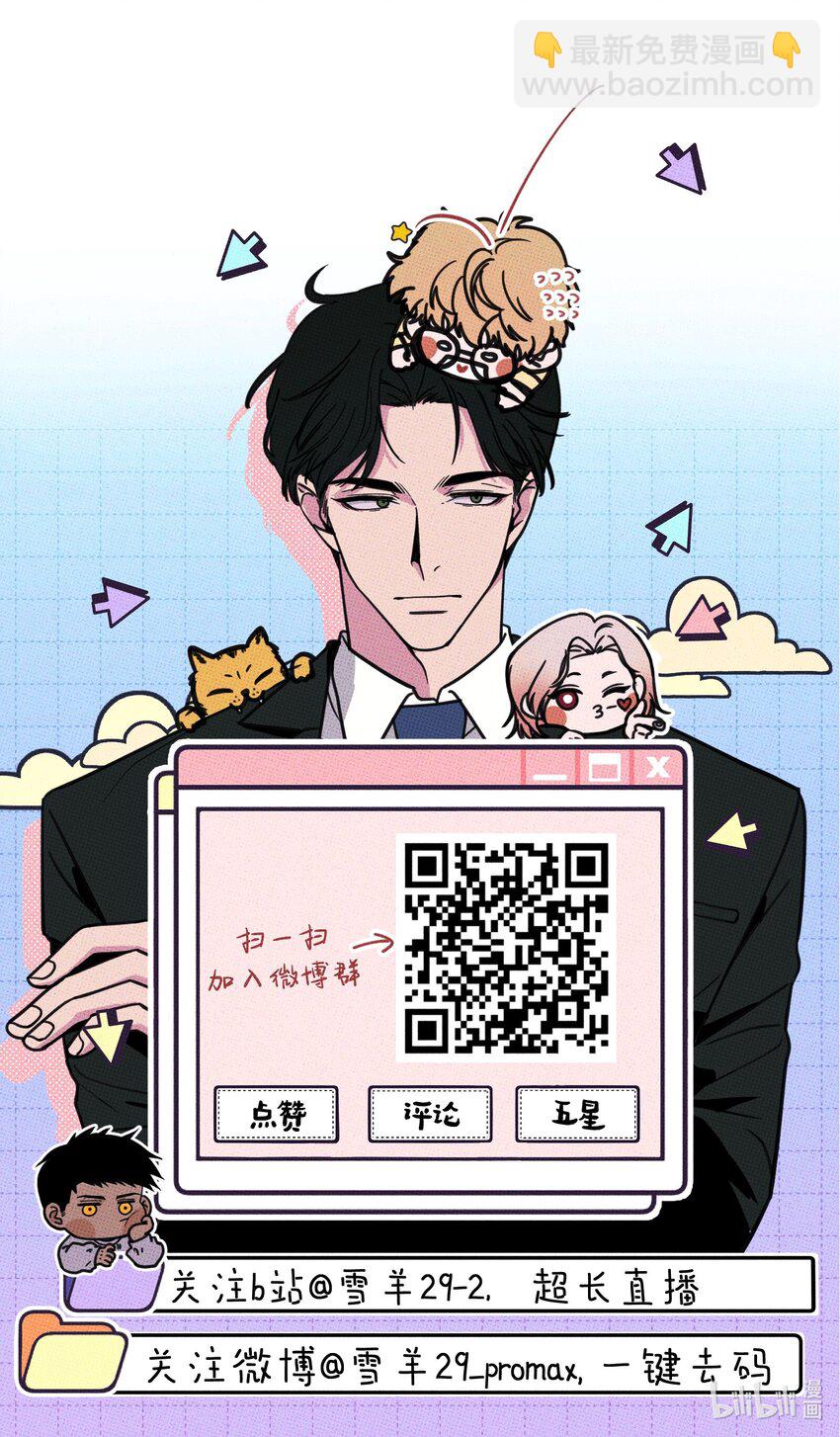 《不要吃掉我的小饼干》023 大发说话了！ 第49页