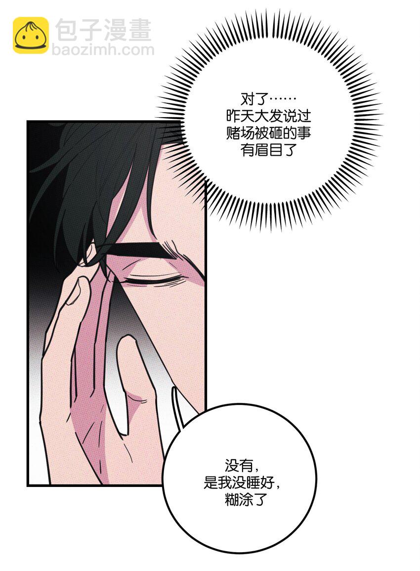 《不要吃掉我的小饼干》023 大发说话了！ 第5页