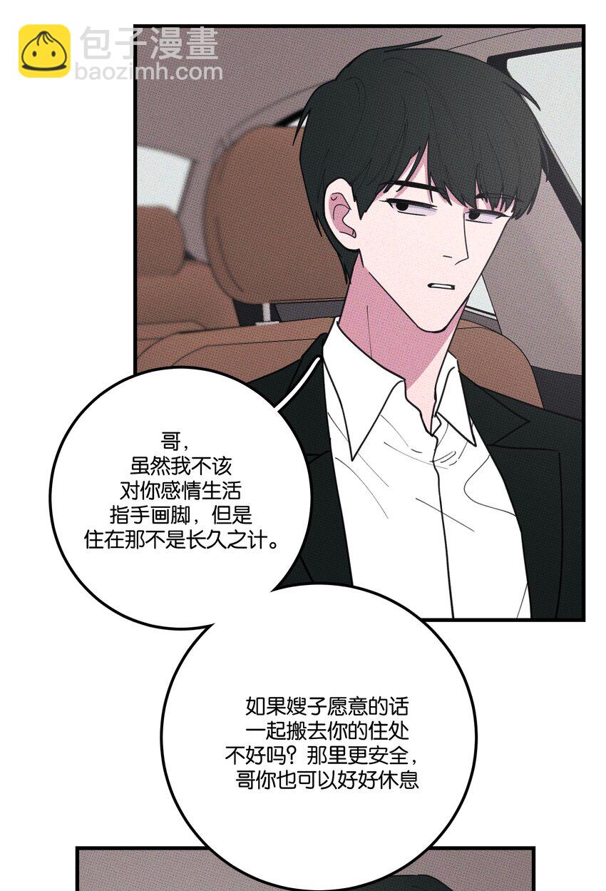 《不要吃掉我的小饼干》023 大发说话了！ 第6页