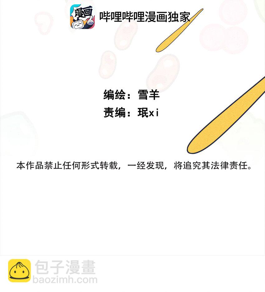 《不要吃掉我的小饼干》021 我可以了 第2页