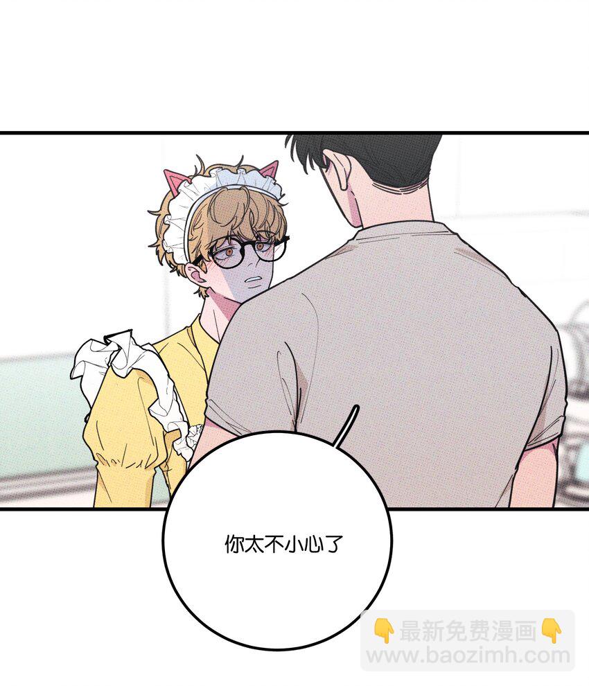 《不要吃掉我的小饼干》021 我可以了 第32页