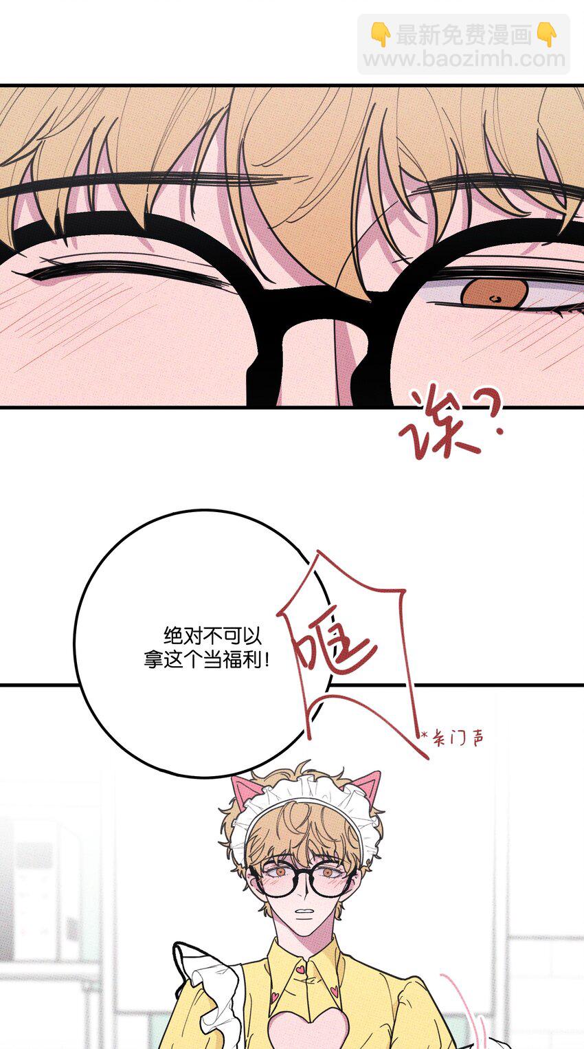 《不要吃掉我的小饼干》021 我可以了 第34页