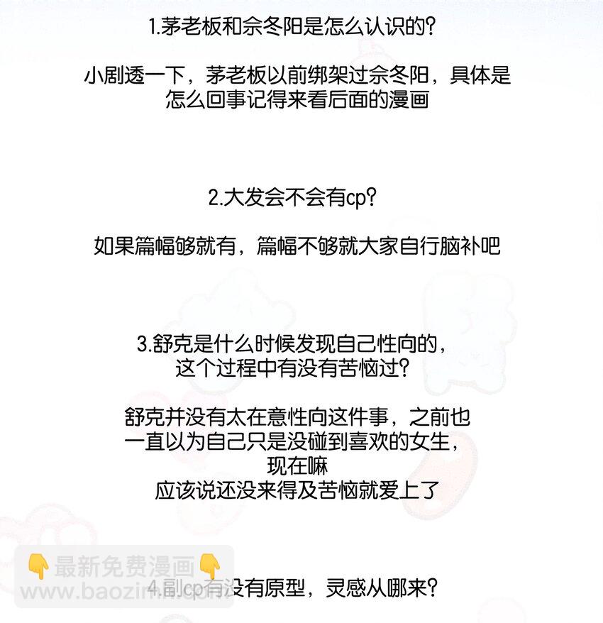 《不要吃掉我的小饼干》问答环节 问答环节 第2页