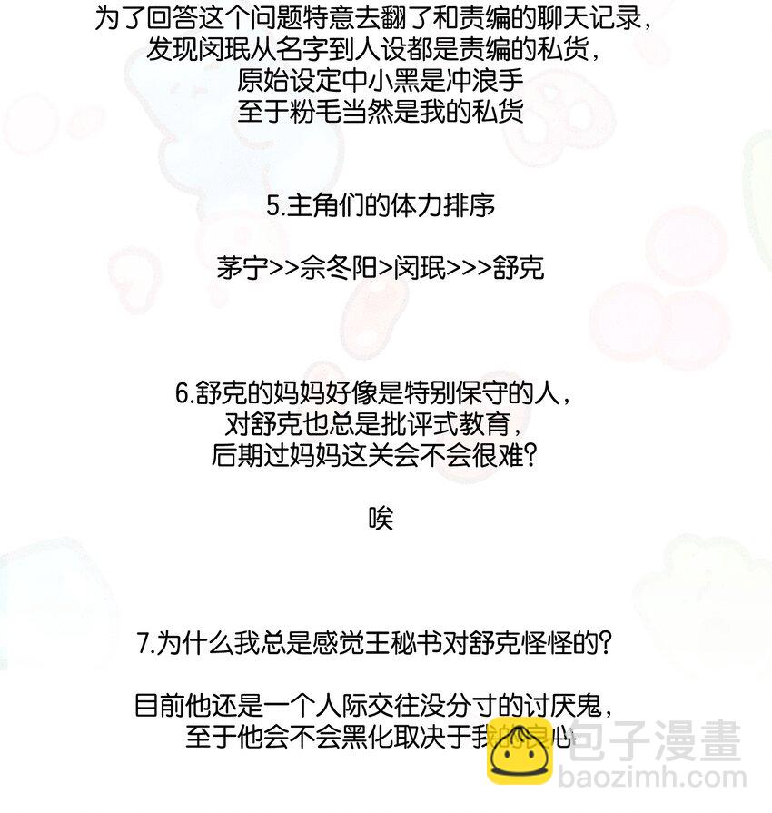 《不要吃掉我的小饼干》问答环节 问答环节 第3页