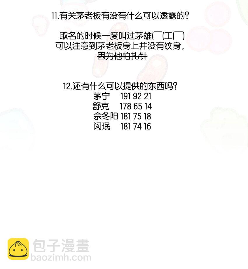 《不要吃掉我的小饼干》问答环节 问答环节 第5页