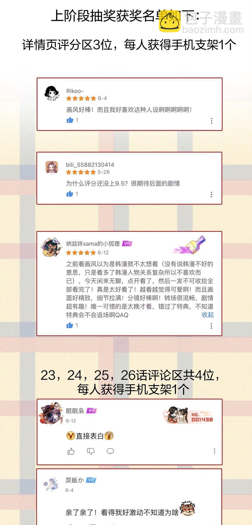 《不要吃掉我的小饼干》问答环节 问答环节 第6页