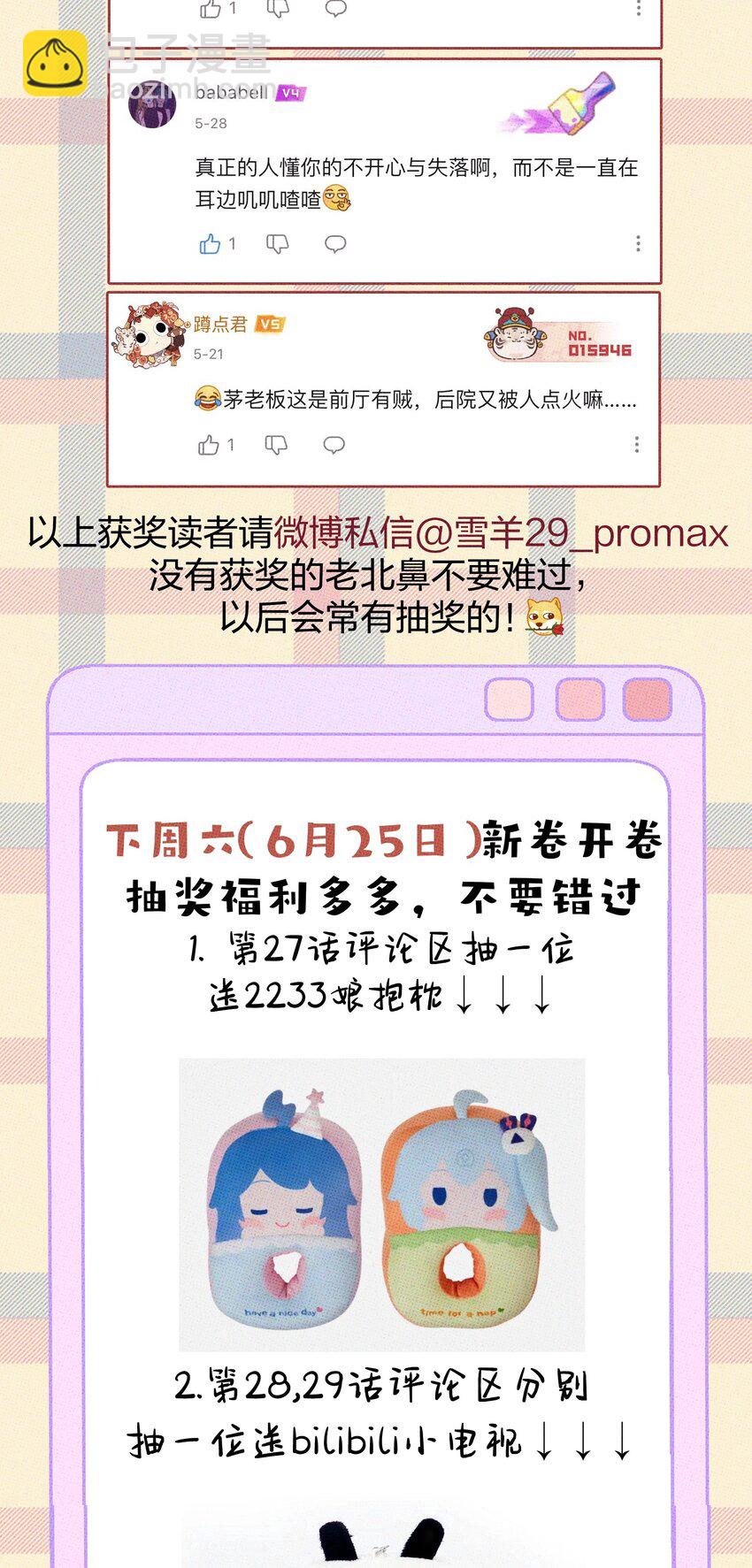 《不要吃掉我的小饼干》问答环节 问答环节 第7页