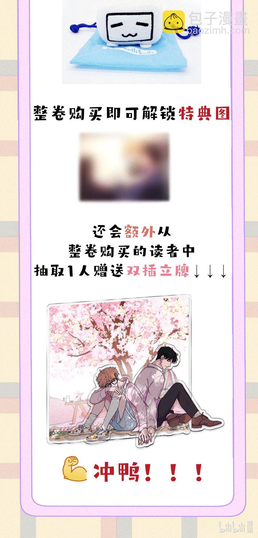 《不要吃掉我的小饼干》问答环节 问答环节 第8页