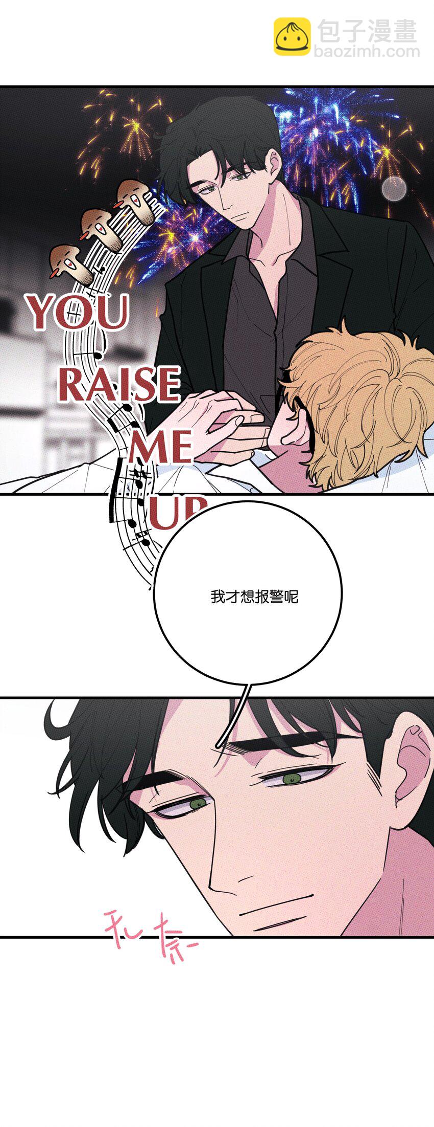 《不要吃掉我的小饼干》025 好家伙！ 第13页