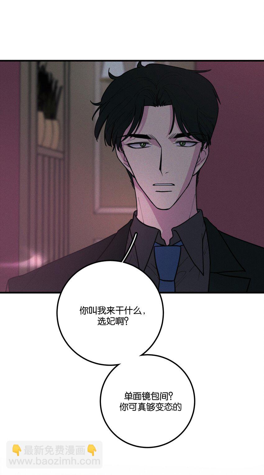 《不要吃掉我的小饼干》025 好家伙！ 第20页