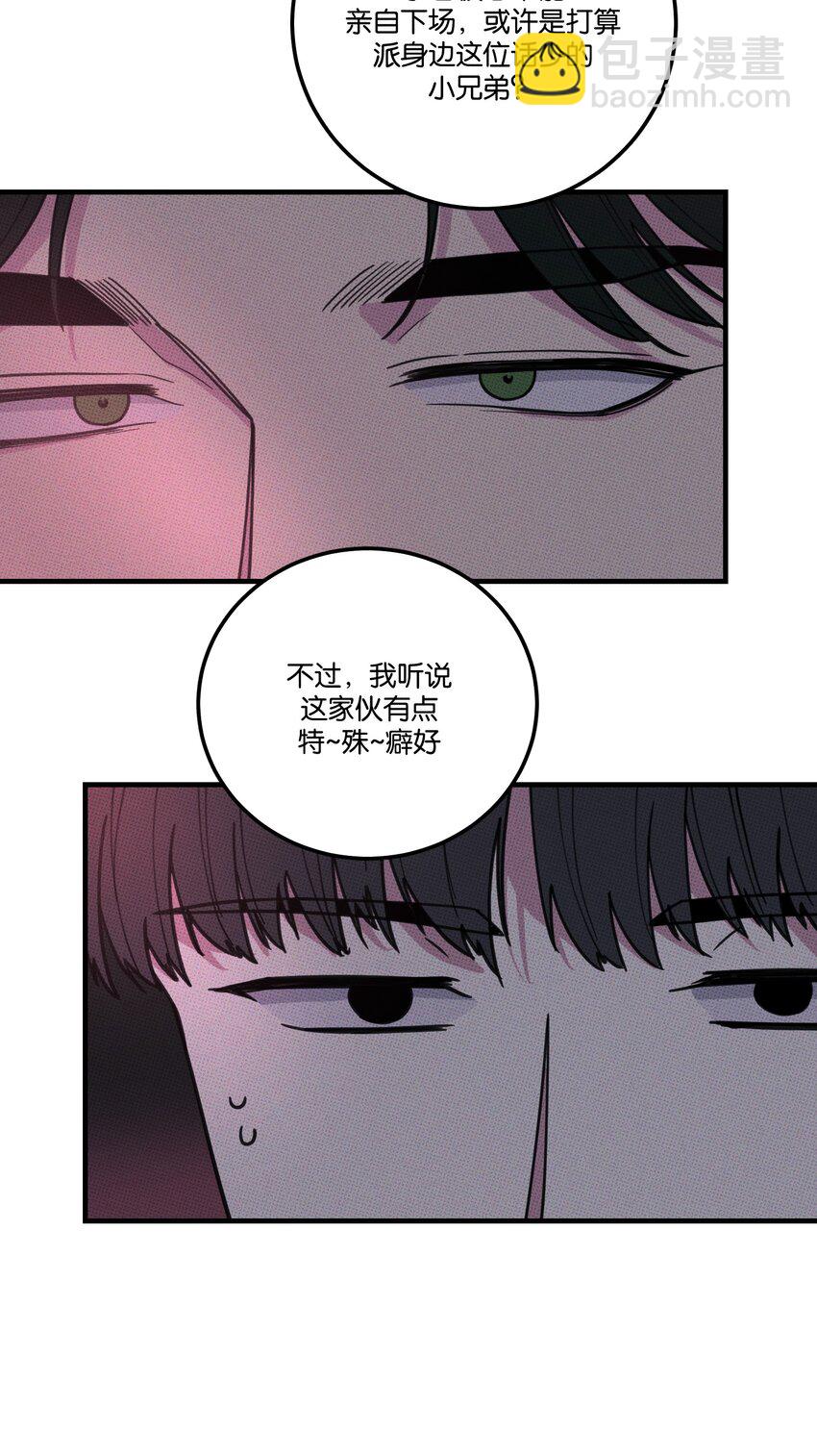 《不要吃掉我的小饼干》025 好家伙！ 第30页