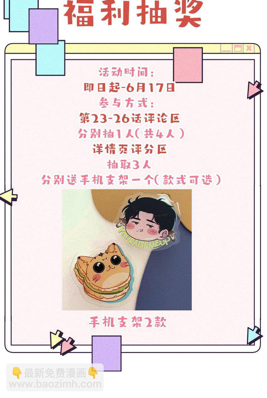 《不要吃掉我的小饼干》026 试试就逝世 第43页