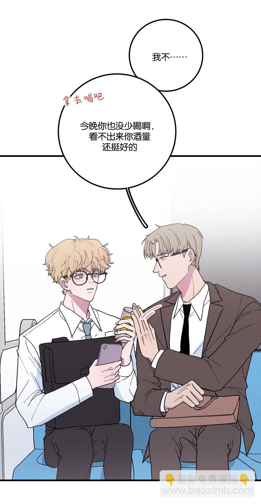 《不要吃掉我的小饼干》024 我也来一根 第11页