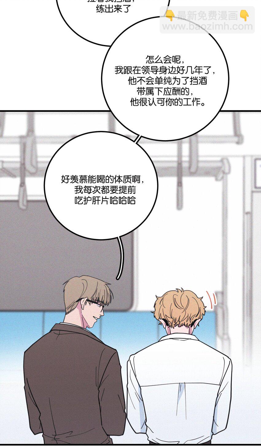 《不要吃掉我的小饼干》024 我也来一根 第13页