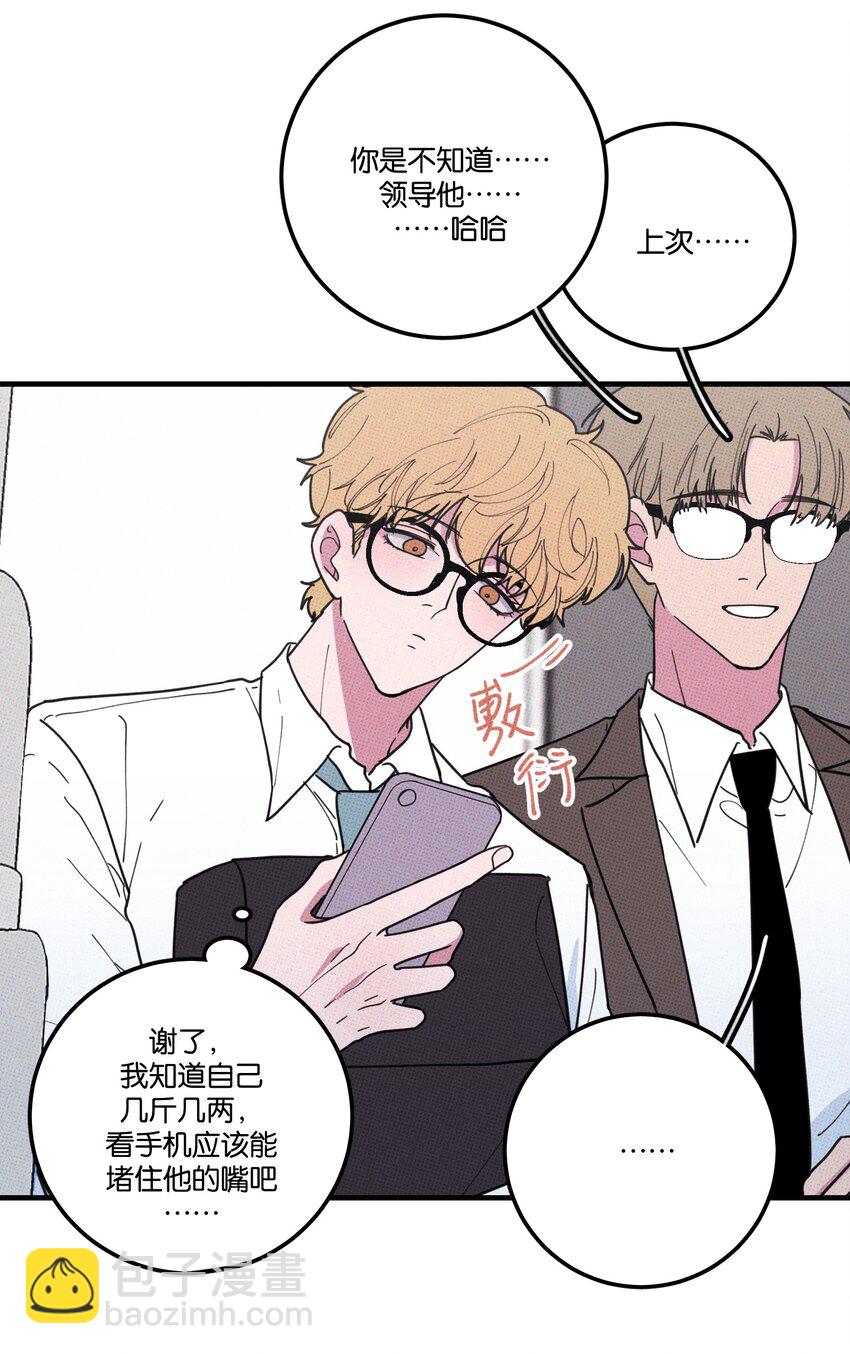 《不要吃掉我的小饼干》024 我也来一根 第14页