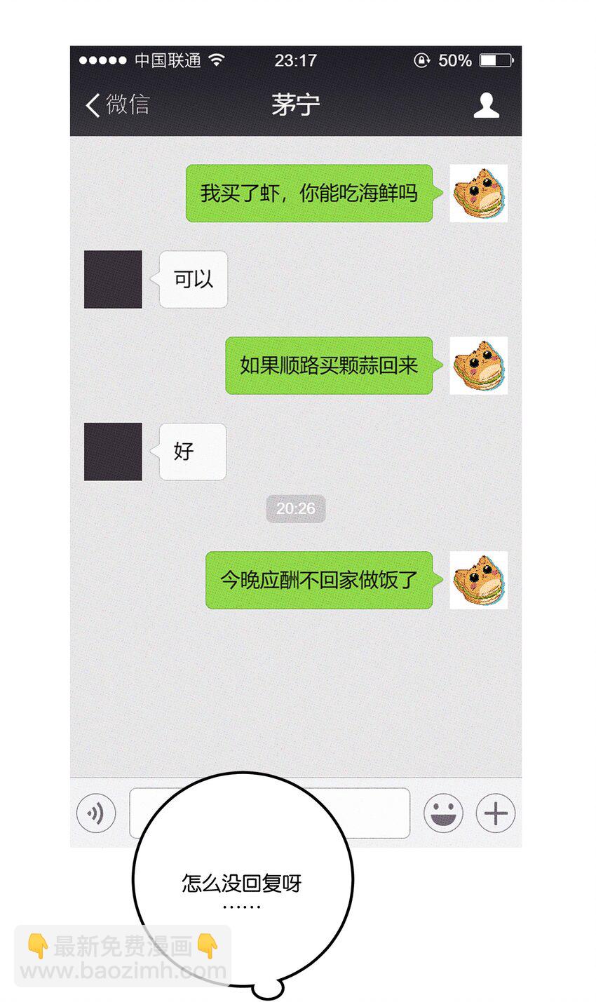 《不要吃掉我的小饼干》024 我也来一根 第15页