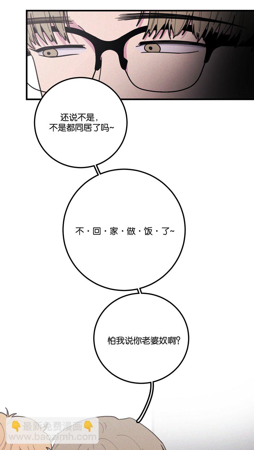 《不要吃掉我的小饼干》024 我也来一根 第19页