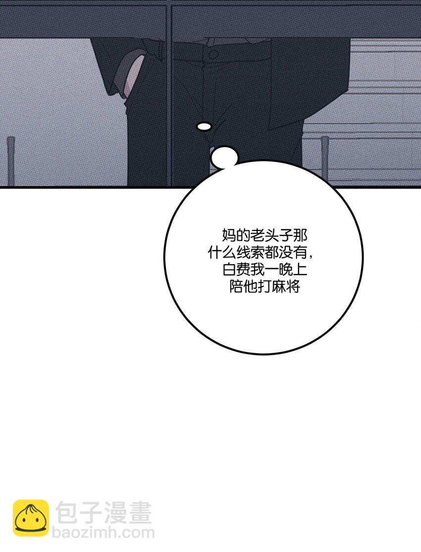 《不要吃掉我的小饼干》024 我也来一根 第29页