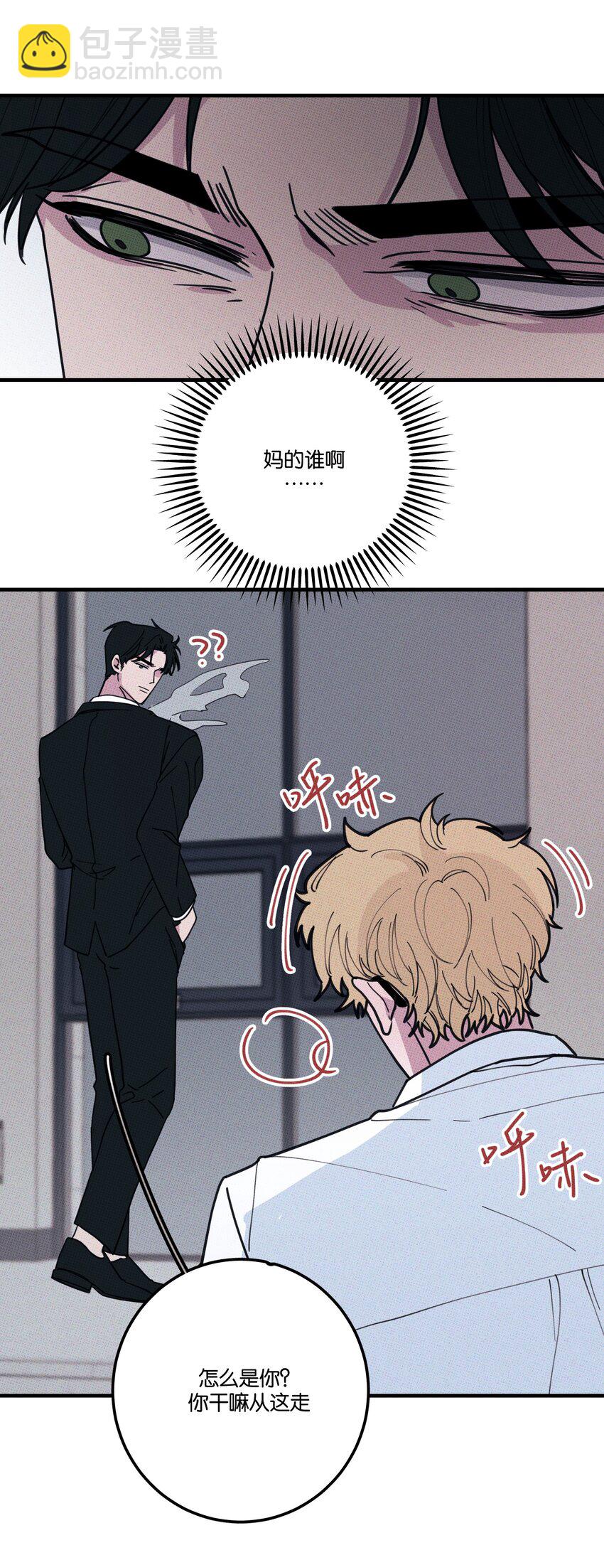 《不要吃掉我的小饼干》024 我也来一根 第31页