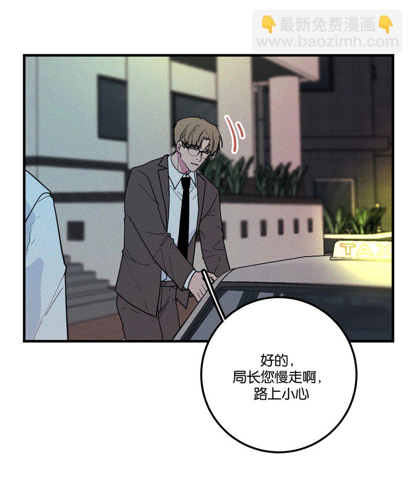 《不要吃掉我的小饼干》024 我也来一根 第3页