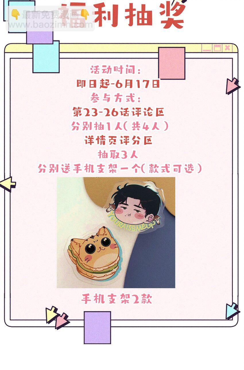《不要吃掉我的小饼干》024 我也来一根 第47页