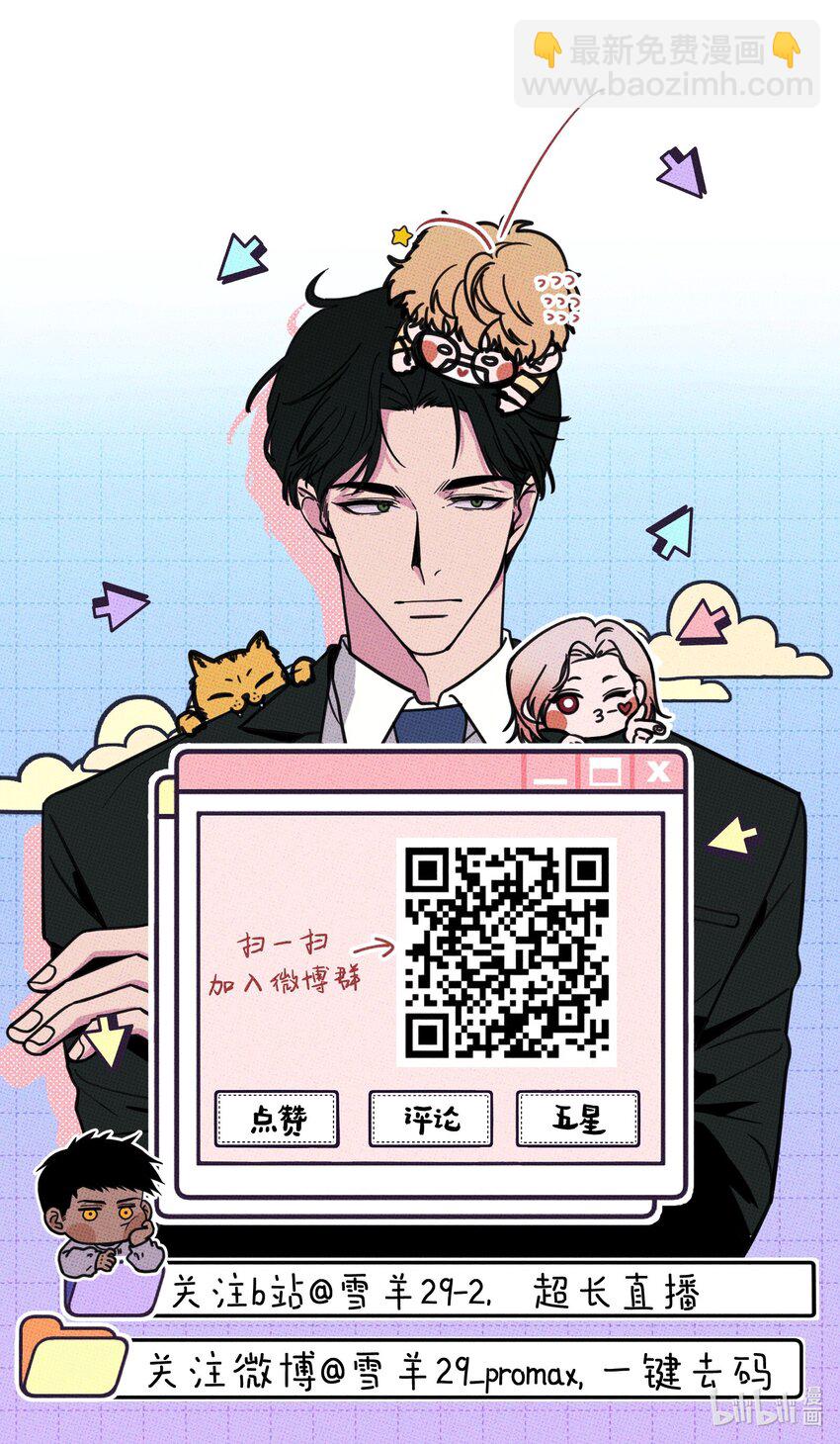 《不要吃掉我的小饼干》024 我也来一根 第48页