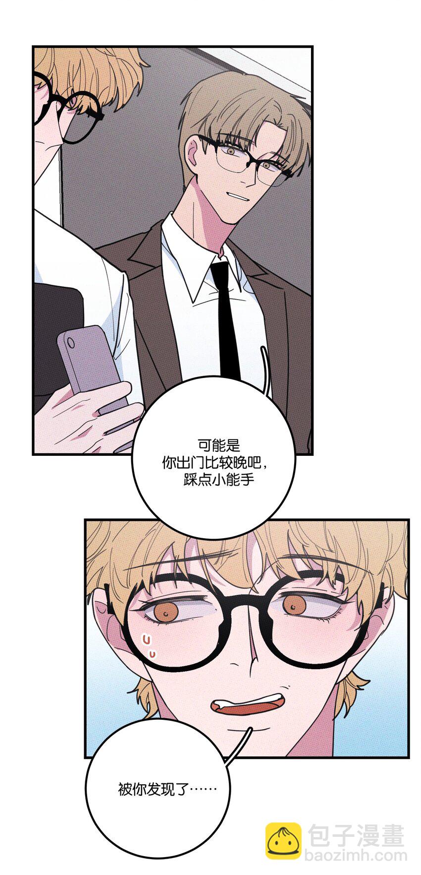《不要吃掉我的小饼干》024 我也来一根 第9页