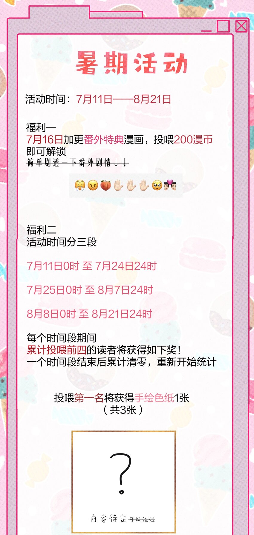 《不要吃掉我的小饼干》暑期活动来啦 暑期活动来啦 第1页