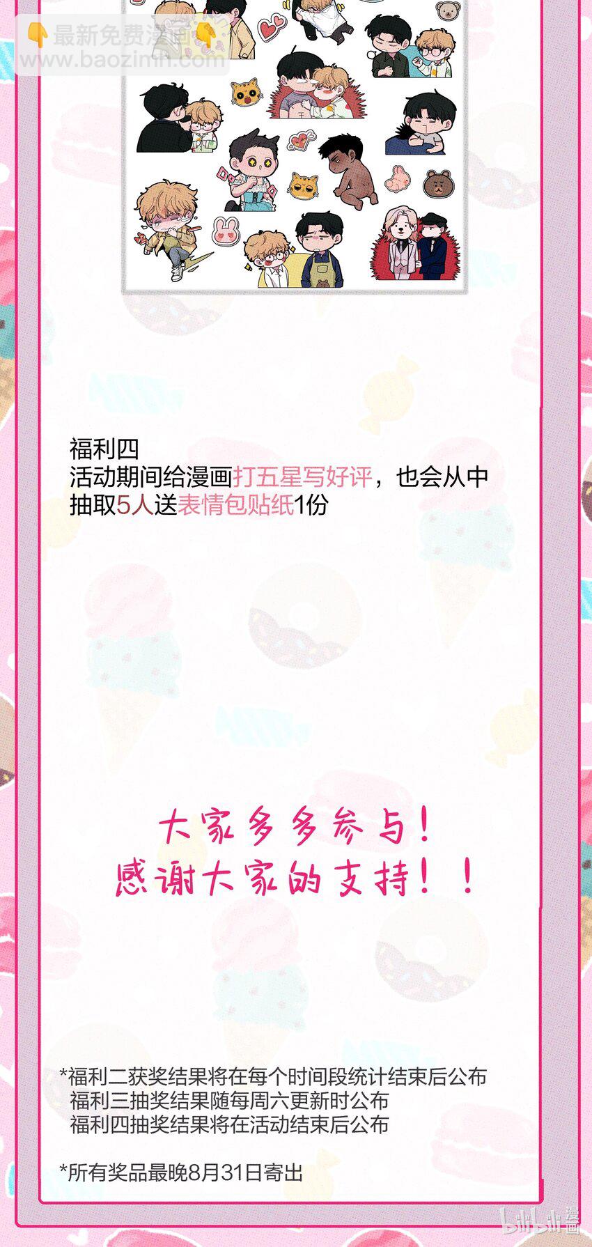 《不要吃掉我的小饼干》暑期活动来啦 暑期活动来啦 第3页