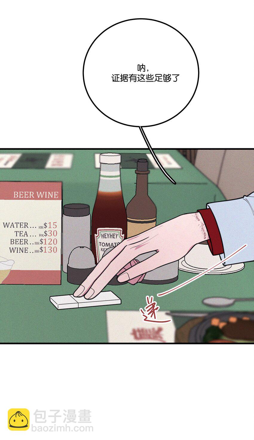 《不要吃掉我的小饼干》028 四，四角恋？ 第19页