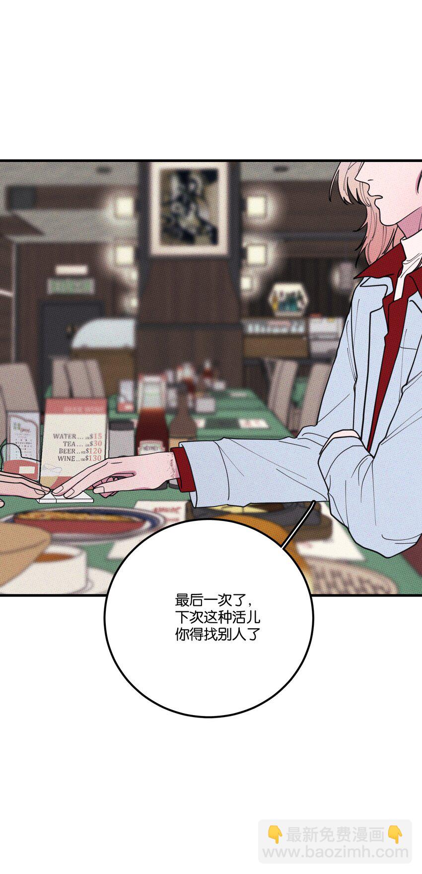 《不要吃掉我的小饼干》028 四，四角恋？ 第20页