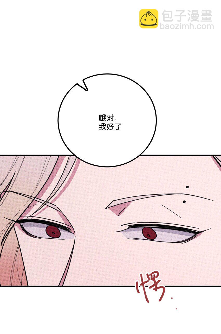 《不要吃掉我的小饼干》028 四，四角恋？ 第25页