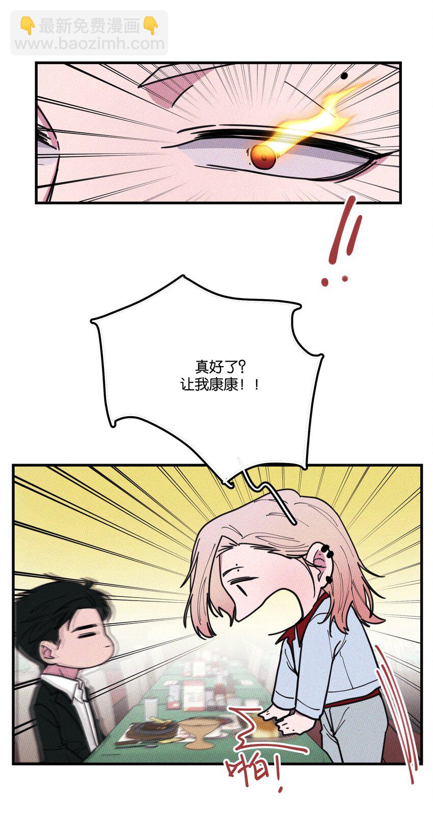 《不要吃掉我的小饼干》028 四，四角恋？ 第26页