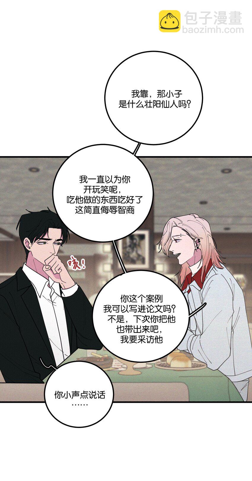 《不要吃掉我的小饼干》028 四，四角恋？ 第27页
