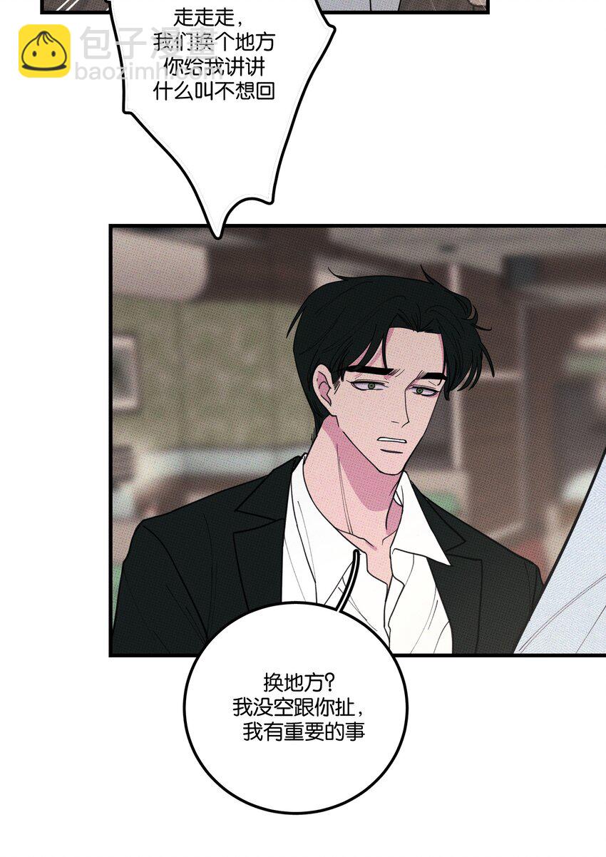 《不要吃掉我的小饼干》028 四，四角恋？ 第33页