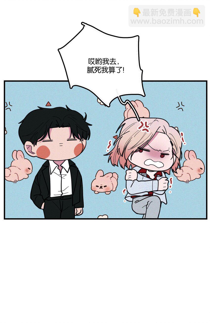 《不要吃掉我的小饼干》028 四，四角恋？ 第36页