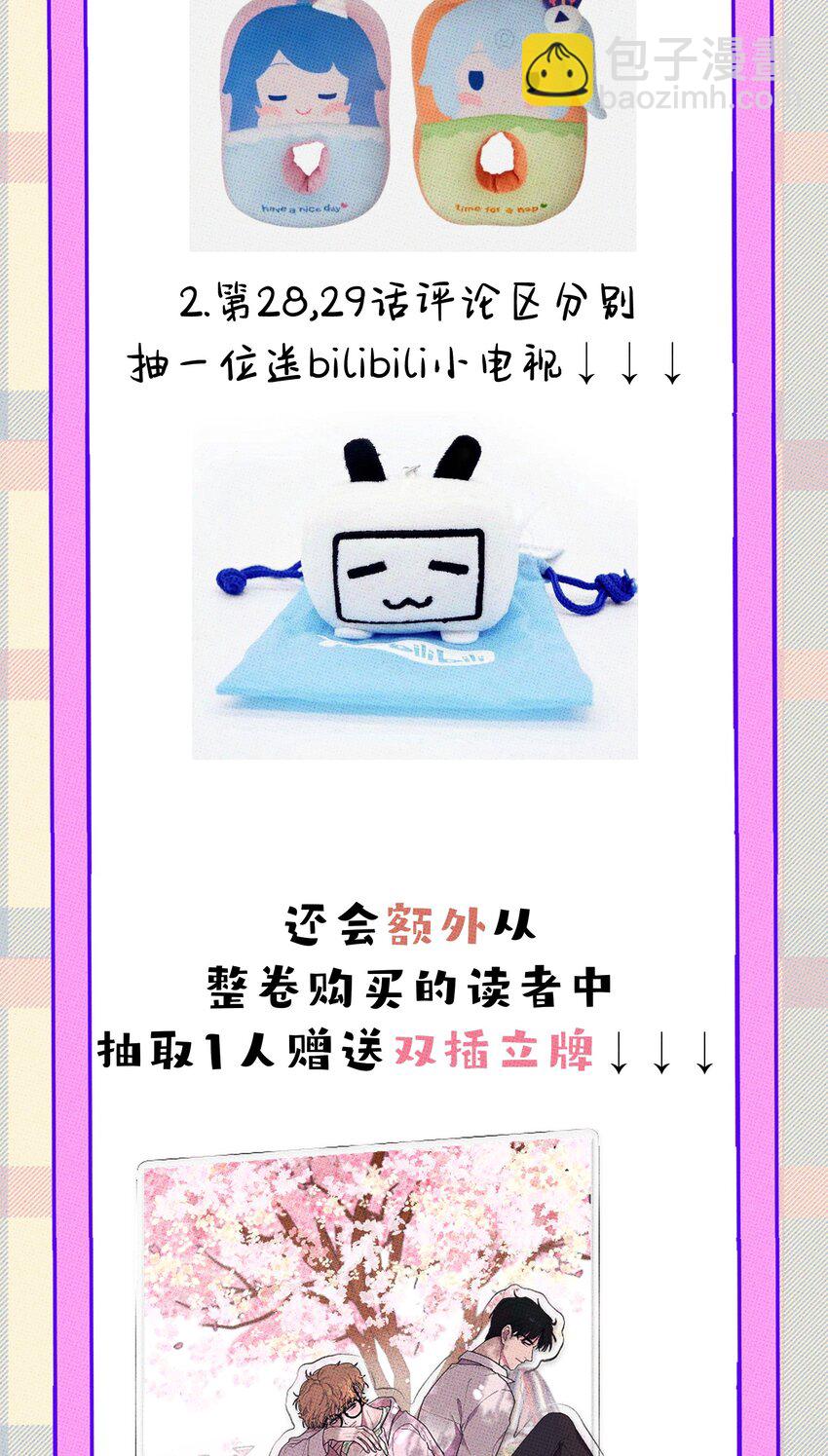 《不要吃掉我的小饼干》028 四，四角恋？ 第42页