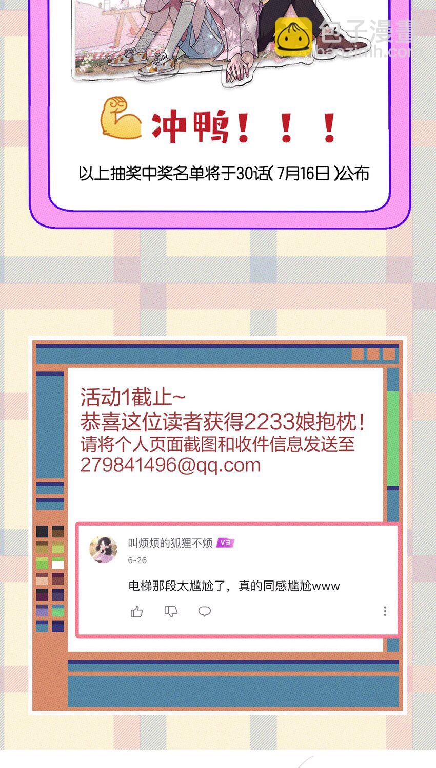《不要吃掉我的小饼干》028 四，四角恋？ 第43页
