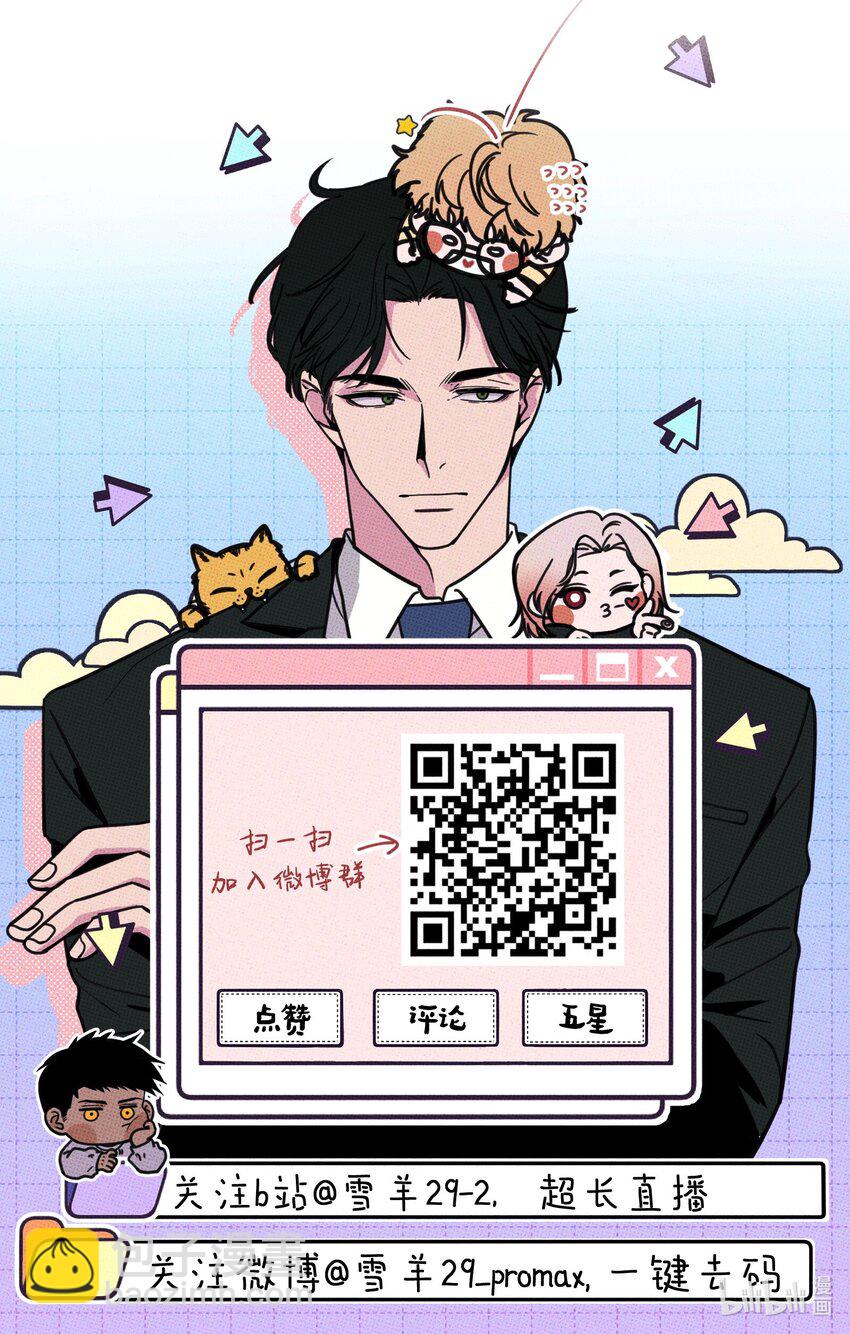 《不要吃掉我的小饼干》028 四，四角恋？ 第44页