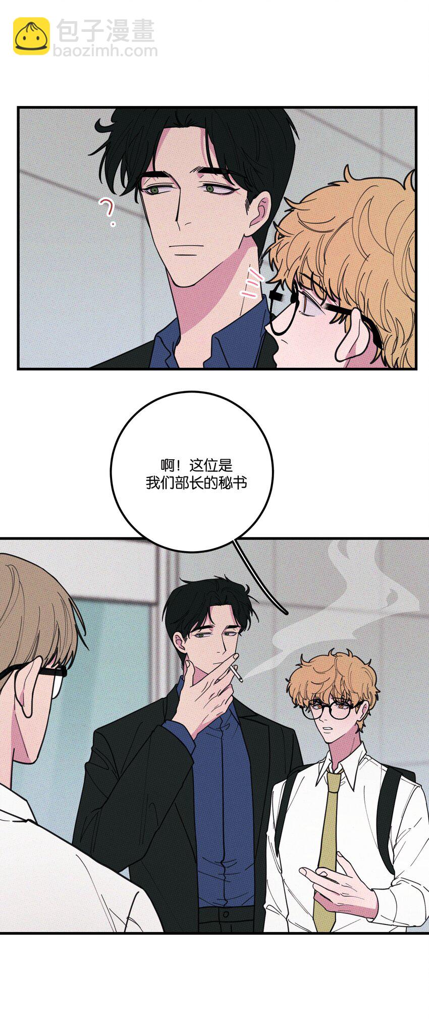 《不要吃掉我的小饼干》028 四，四角恋？ 第7页