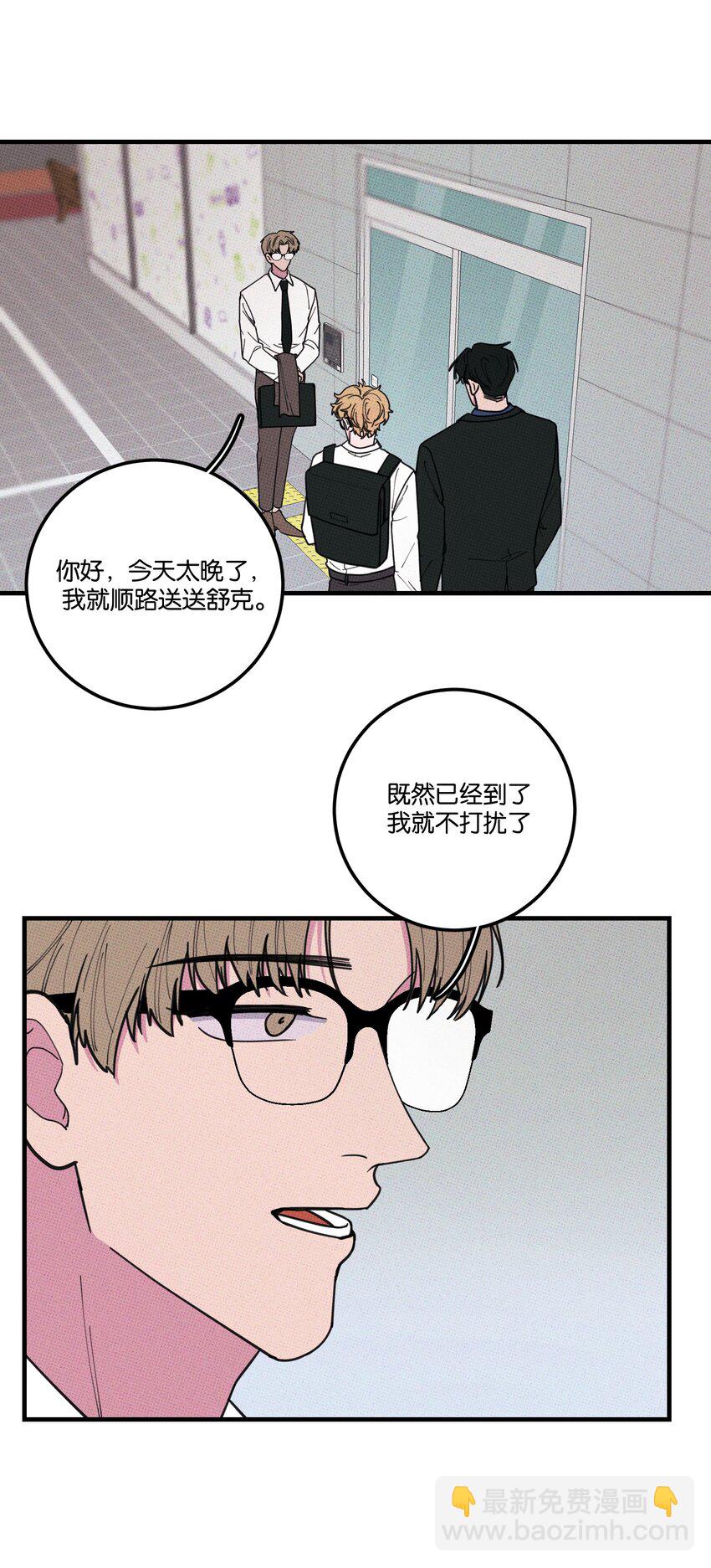 《不要吃掉我的小饼干》028 四，四角恋？ 第8页
