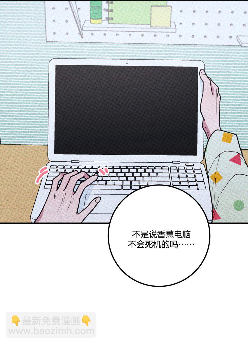 《不要吃掉我的小饼干》029 强制休息 第12页