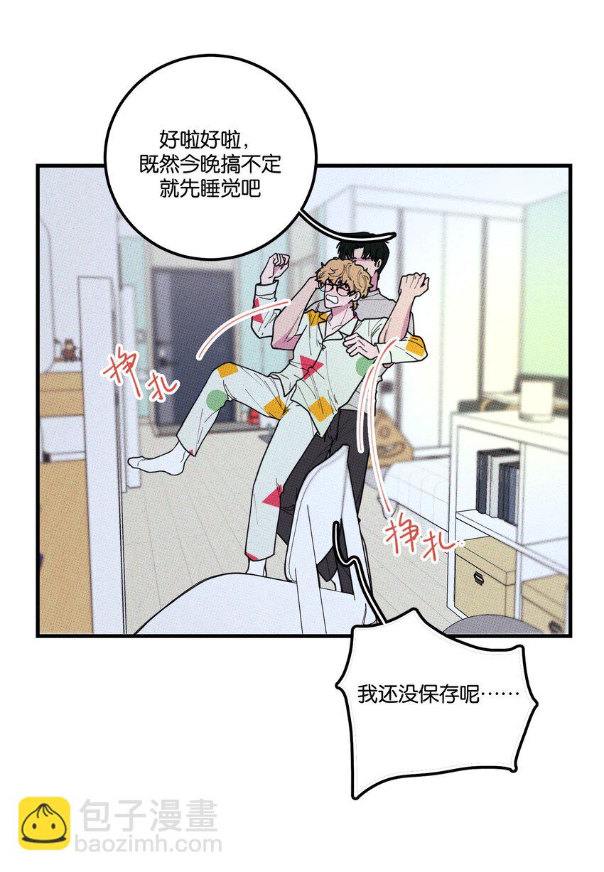 《不要吃掉我的小饼干》029 强制休息 第13页