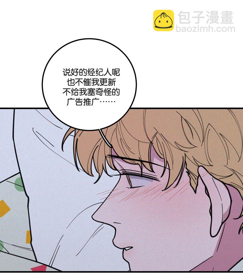 《不要吃掉我的小饼干》029 强制休息 第24页