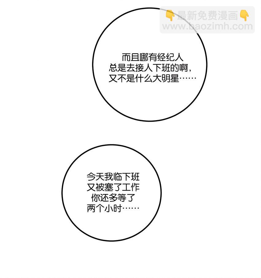 《不要吃掉我的小饼干》029 强制休息 第25页